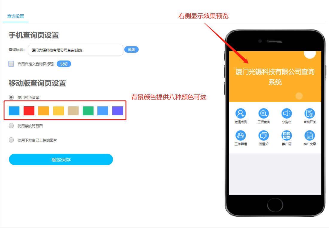 手機查詢頁設置.png 手機查詢頁設置.png