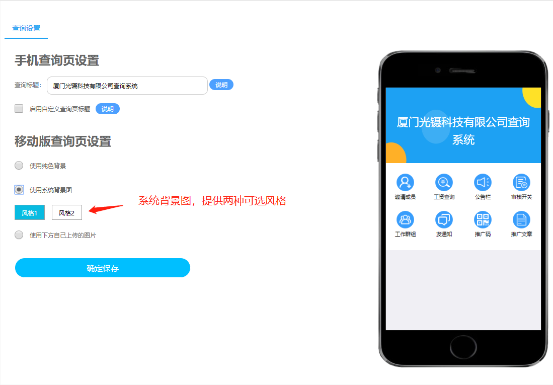 手機查詢頁設置.png 手機查詢頁設置.png