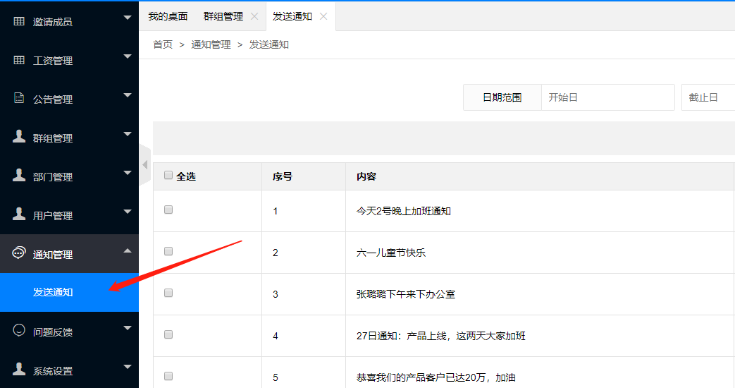 通知管理.png 通知管理.png