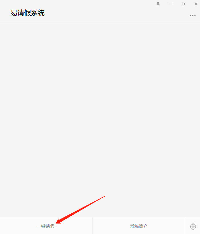 易請假.png 易請假.png