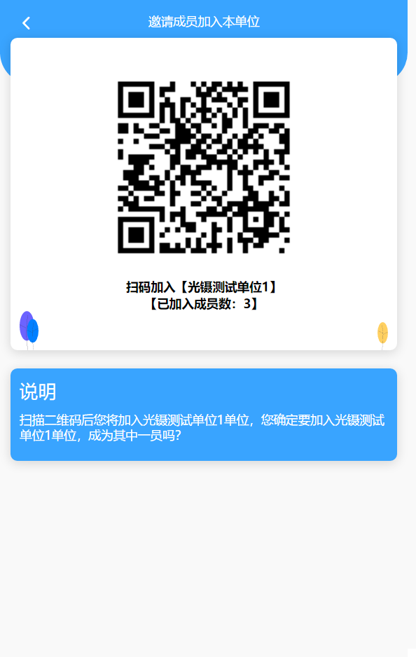 易請假二維碼.png 易請假二維碼.png