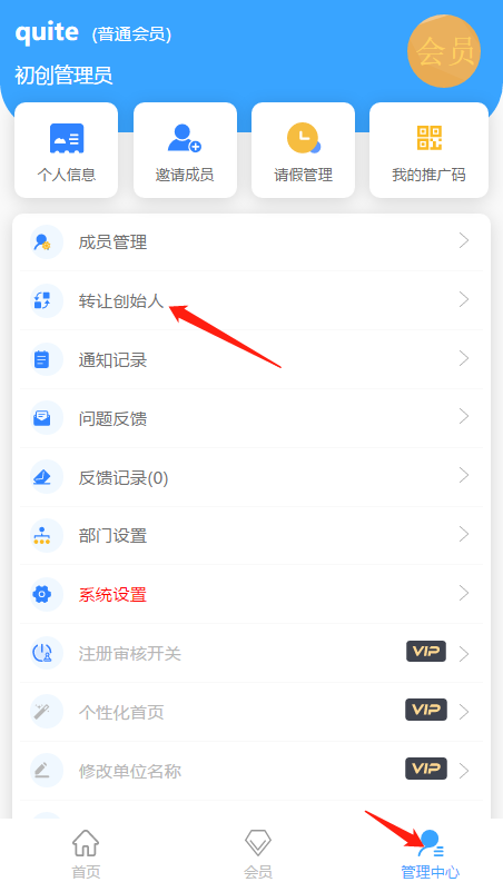 轉讓創(chuàng)始人.png 轉讓創(chuàng)始人.png