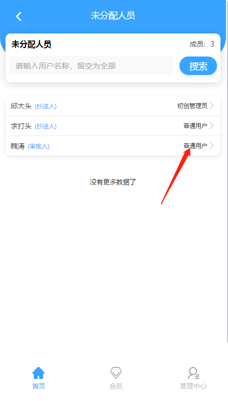 選擇審批人.png 選擇審批人.png