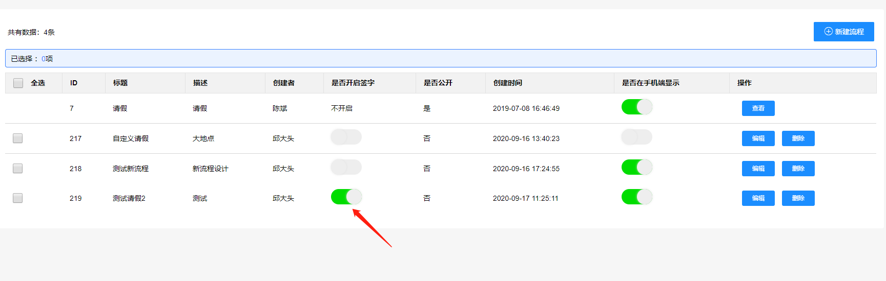 開(kāi)關(guān)簽字功能.png 開(kāi)關(guān)簽字功能.png