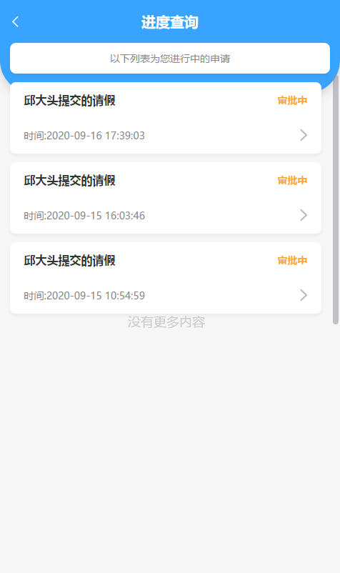 請假進(jìn)度.png 請假進(jìn)度.png