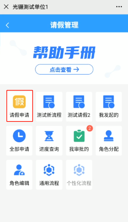 請假申請.png 請假申請.png