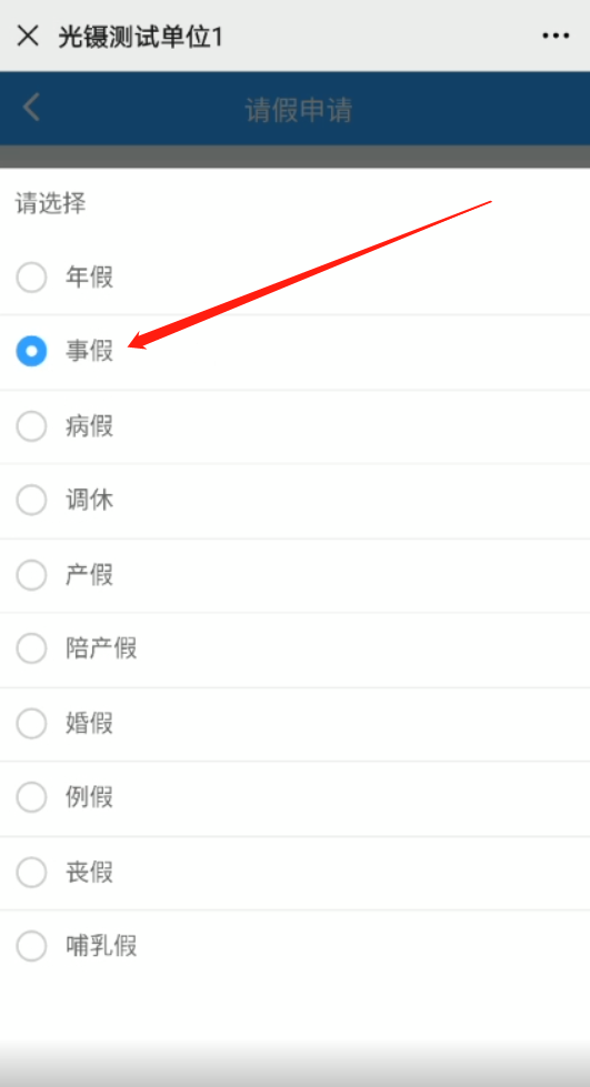 請假選項.png 請假選項.png