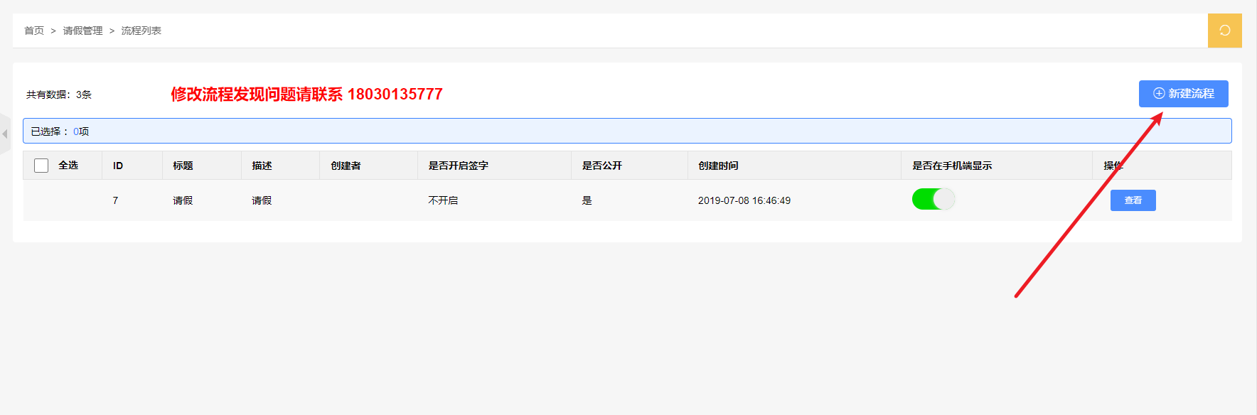 新建流程 新建流程