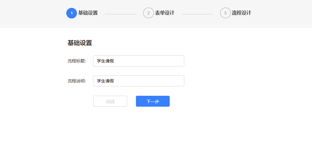 設置請假流程標題 設置請假流程標題